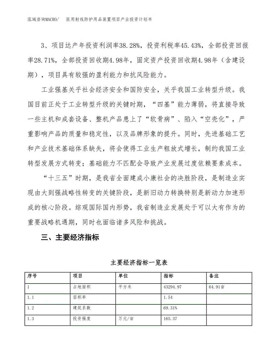 医用射线防护用品装置项目产业投资计划书.docx_第4页