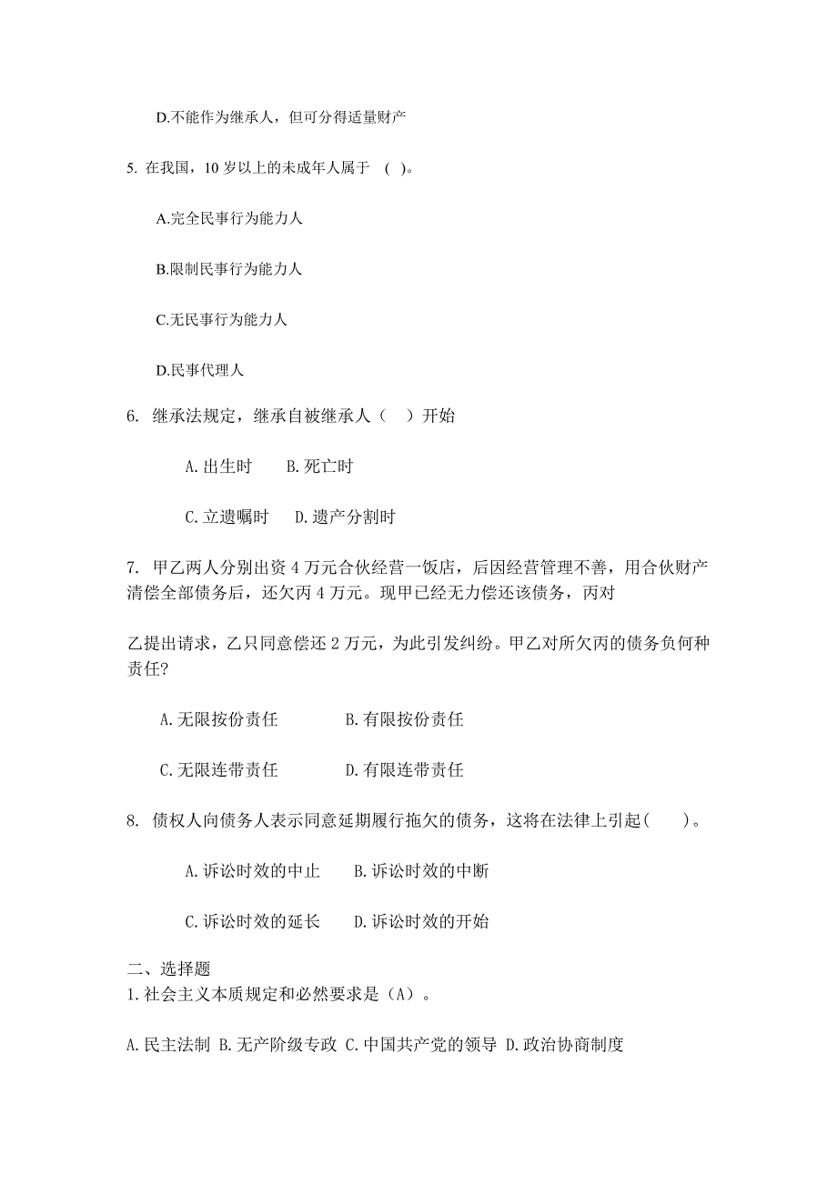 公务员法律基础知识考试试题汇总_第4页