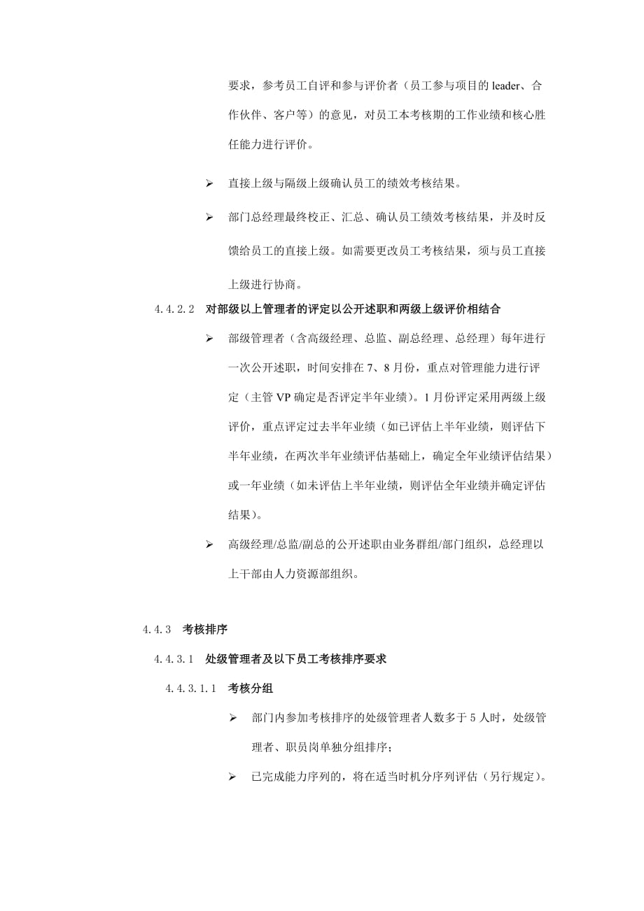 联想集团员工绩效管理制度_第4页