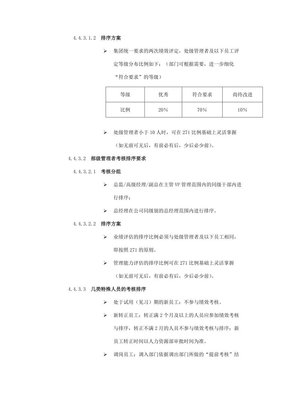 联想集团员工绩效管理制度_第5页