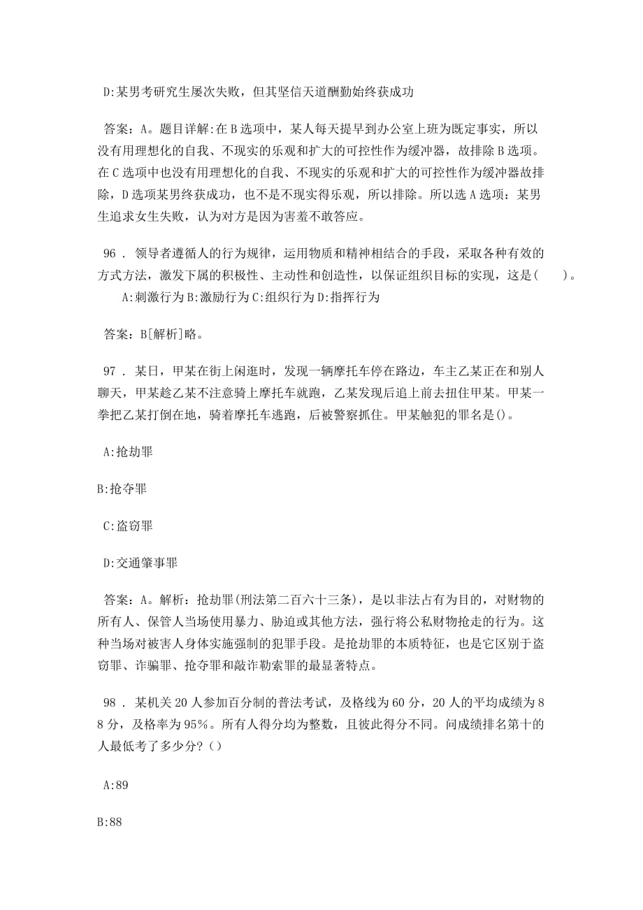 2015年从江县事业单位招聘考试真题及答案解析(5)_第3页