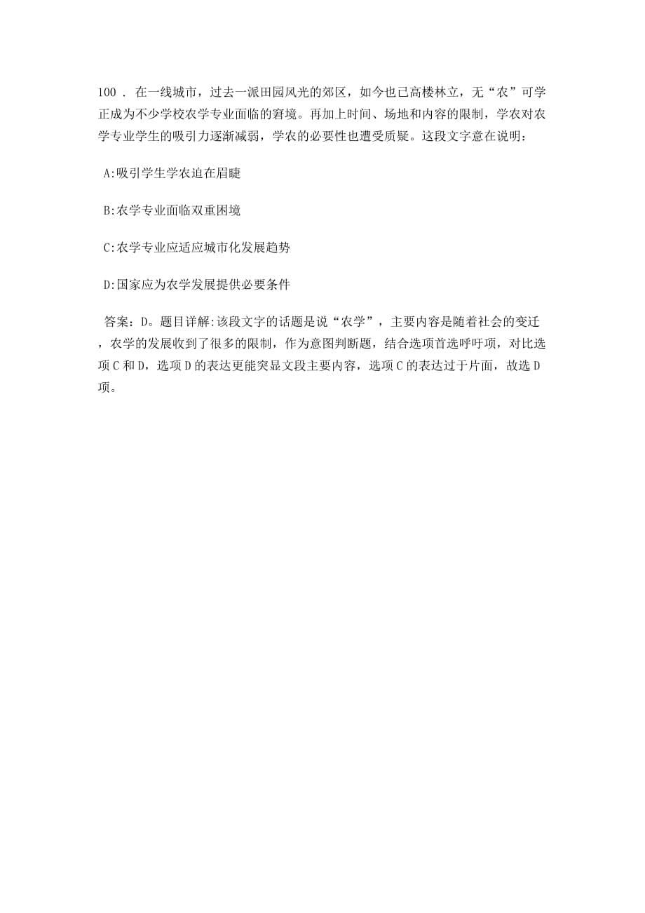 2015年从江县事业单位招聘考试真题及答案解析(5)_第5页