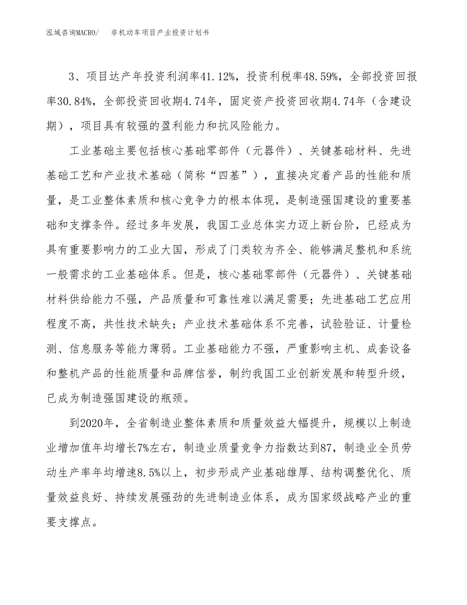 非机动车项目产业投资计划书.docx_第4页