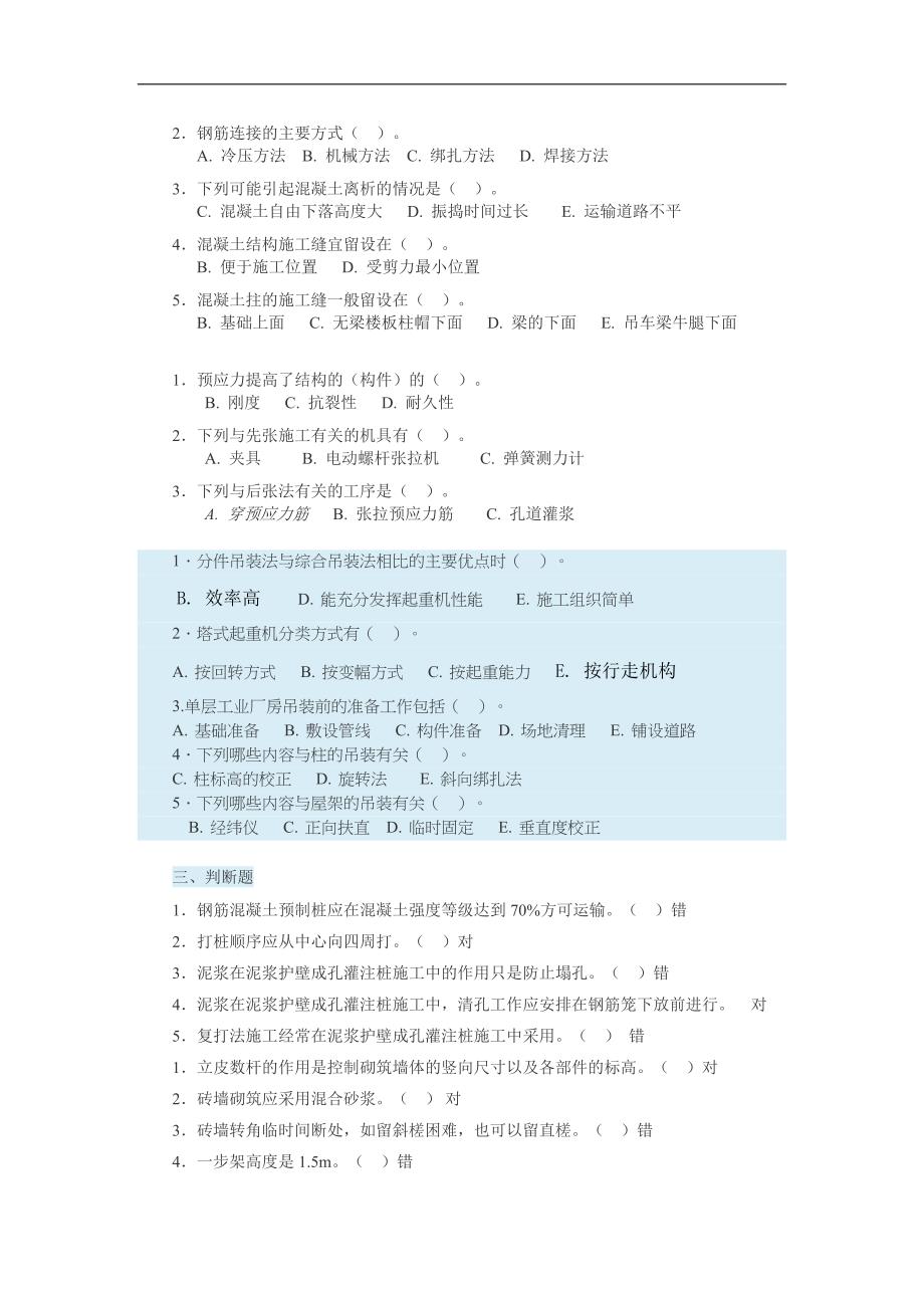 电大施工技术形考作业1-8_第3页