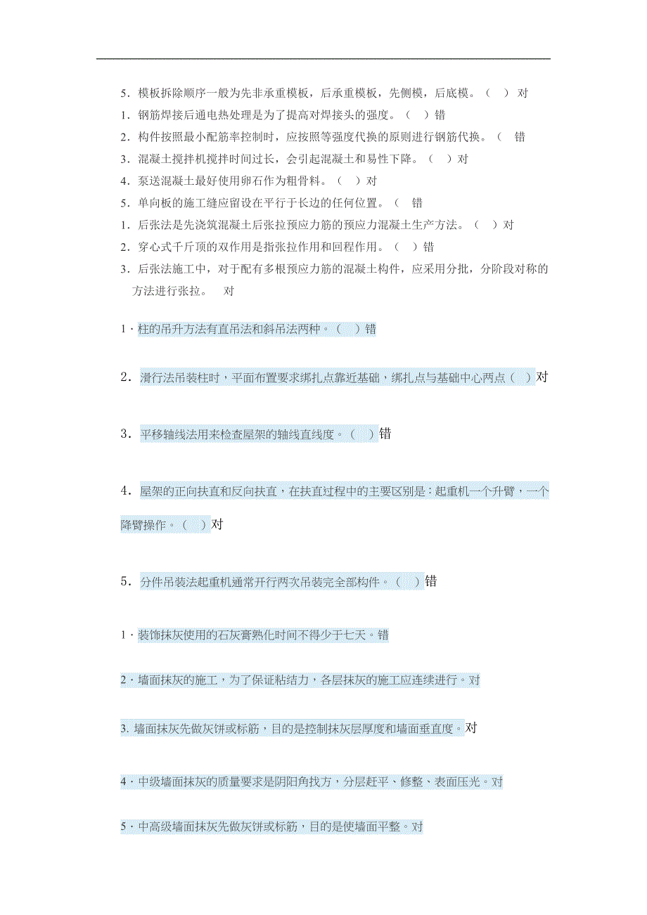 电大施工技术形考作业1-8_第4页