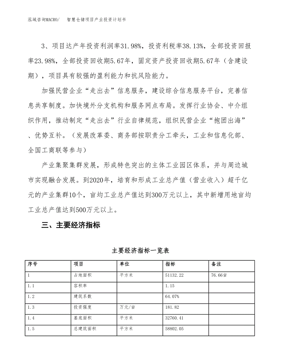 智慧仓储项目产业投资计划书.docx_第4页