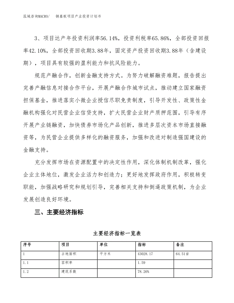 铜基板项目产业投资计划书.docx_第4页