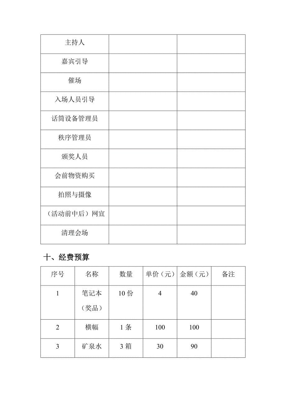 环保讲座活动策划书_第5页