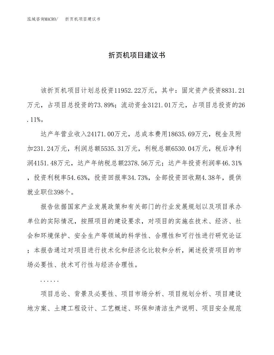 折页机项目建议书（52亩）.docx_第1页