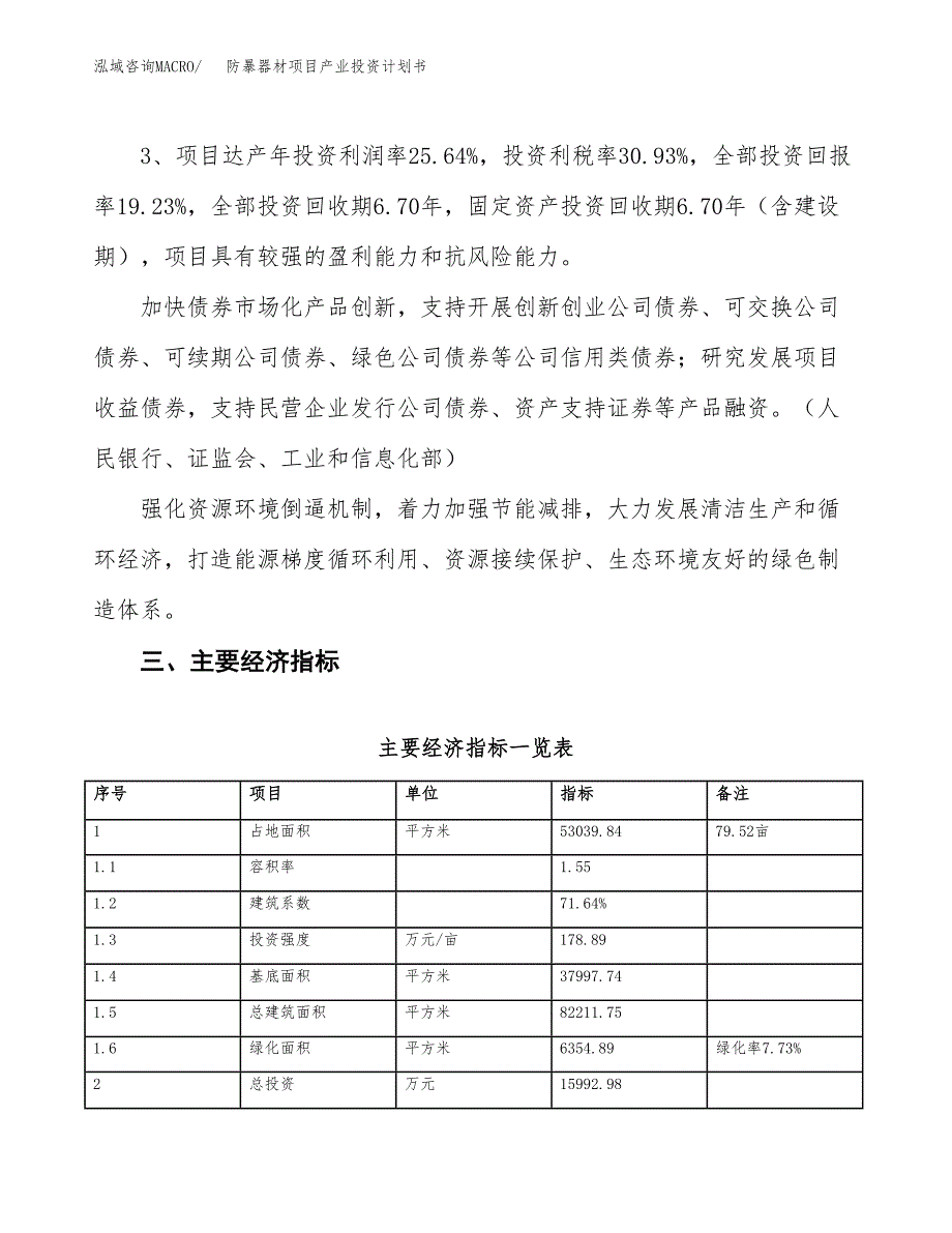 防暴器材项目产业投资计划书.docx_第4页