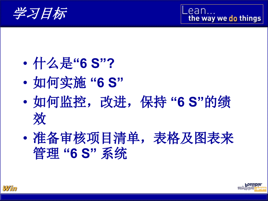 派克精益体系“6 S” 系统模板_第2页