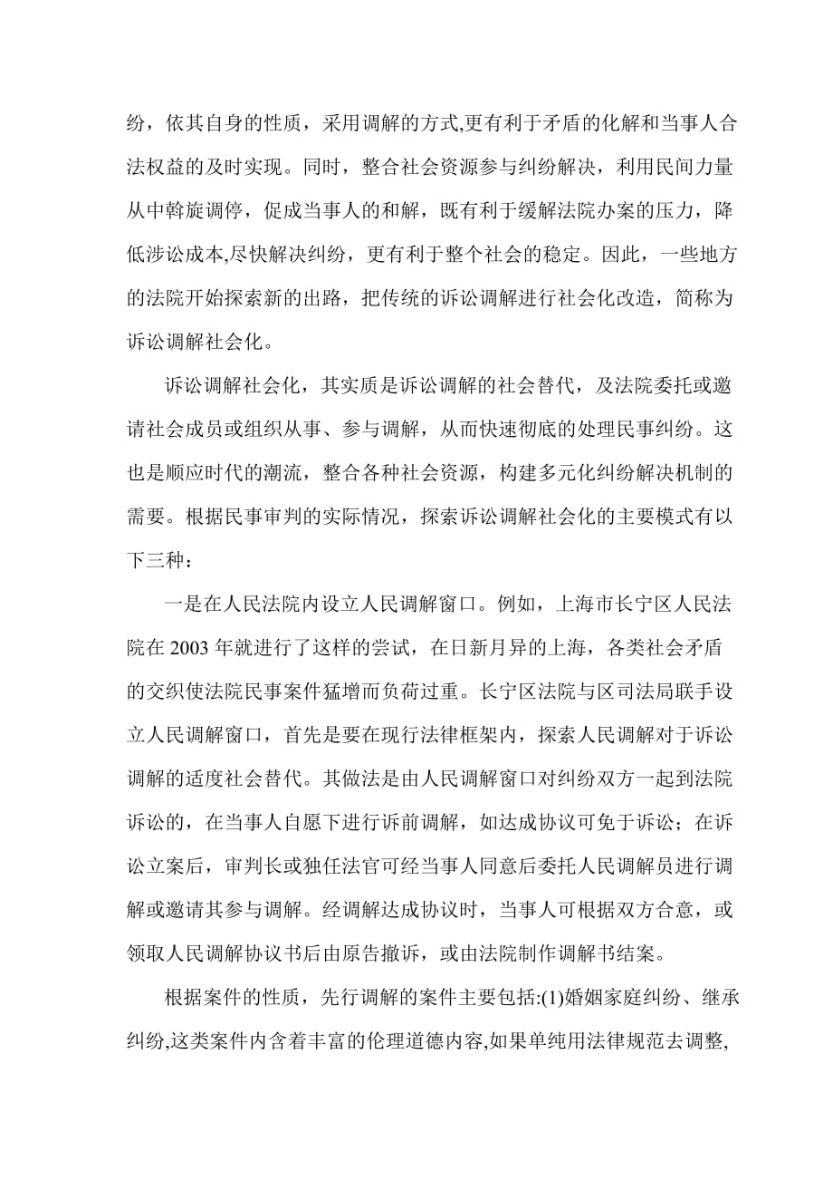 司法为民创新之诉讼调解适度社会化_第2页