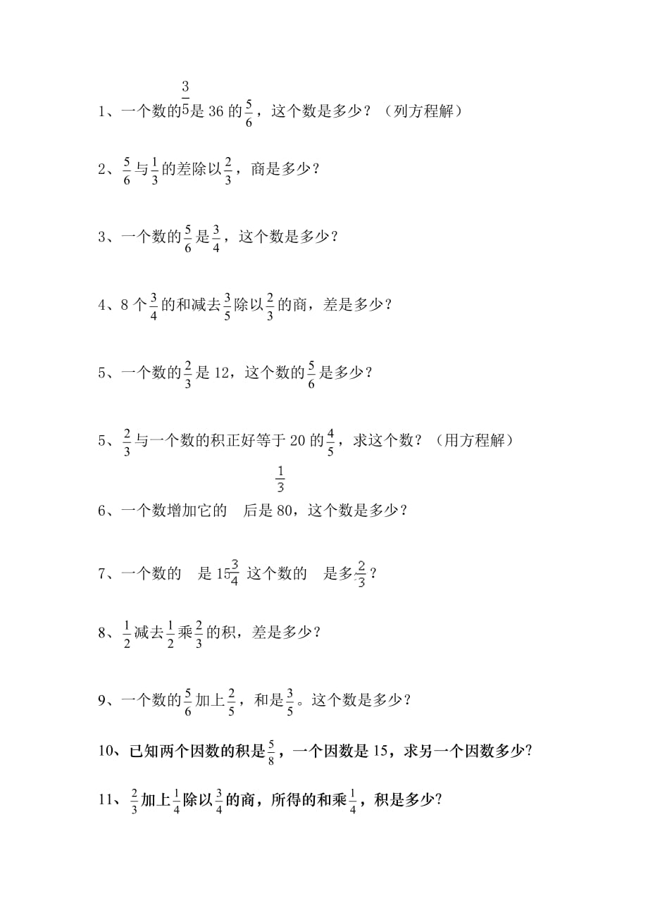 六年级上册数学分数乘除法列式计算_第1页