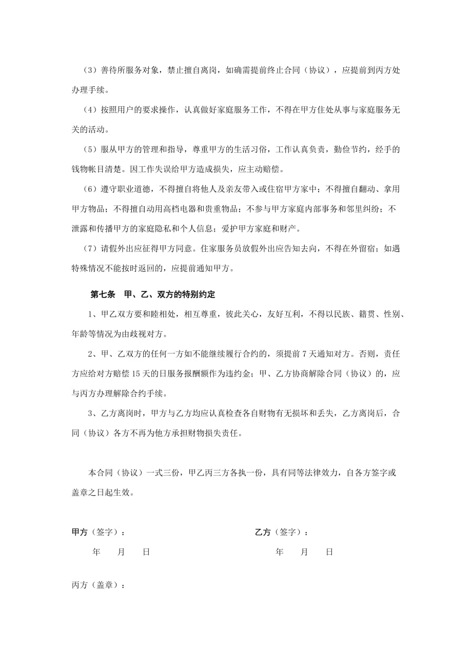 家政服务合同1_第4页