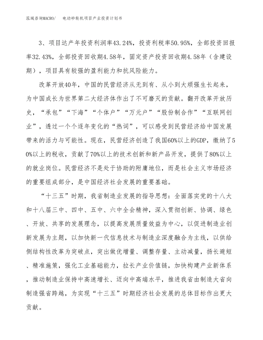 电动砂轮机项目产业投资计划书.docx_第4页