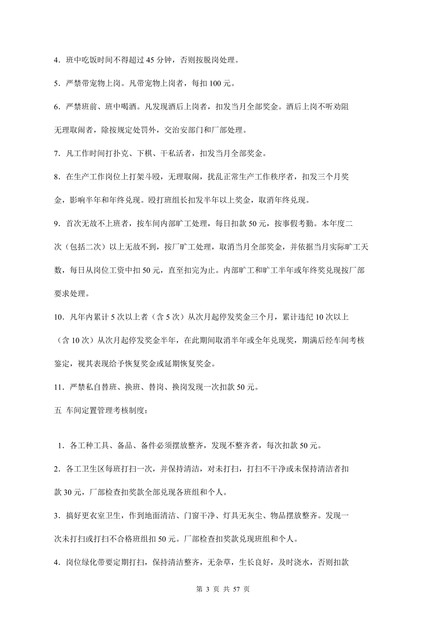 炼铁六车间管理制度考核办法_第3页