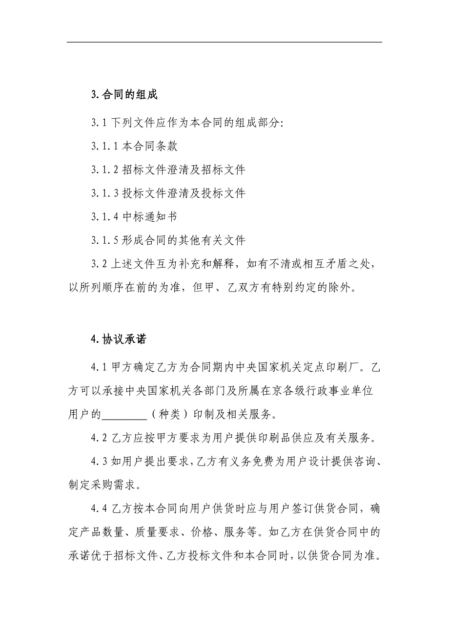 某某年度印刷定点采购合同_第3页