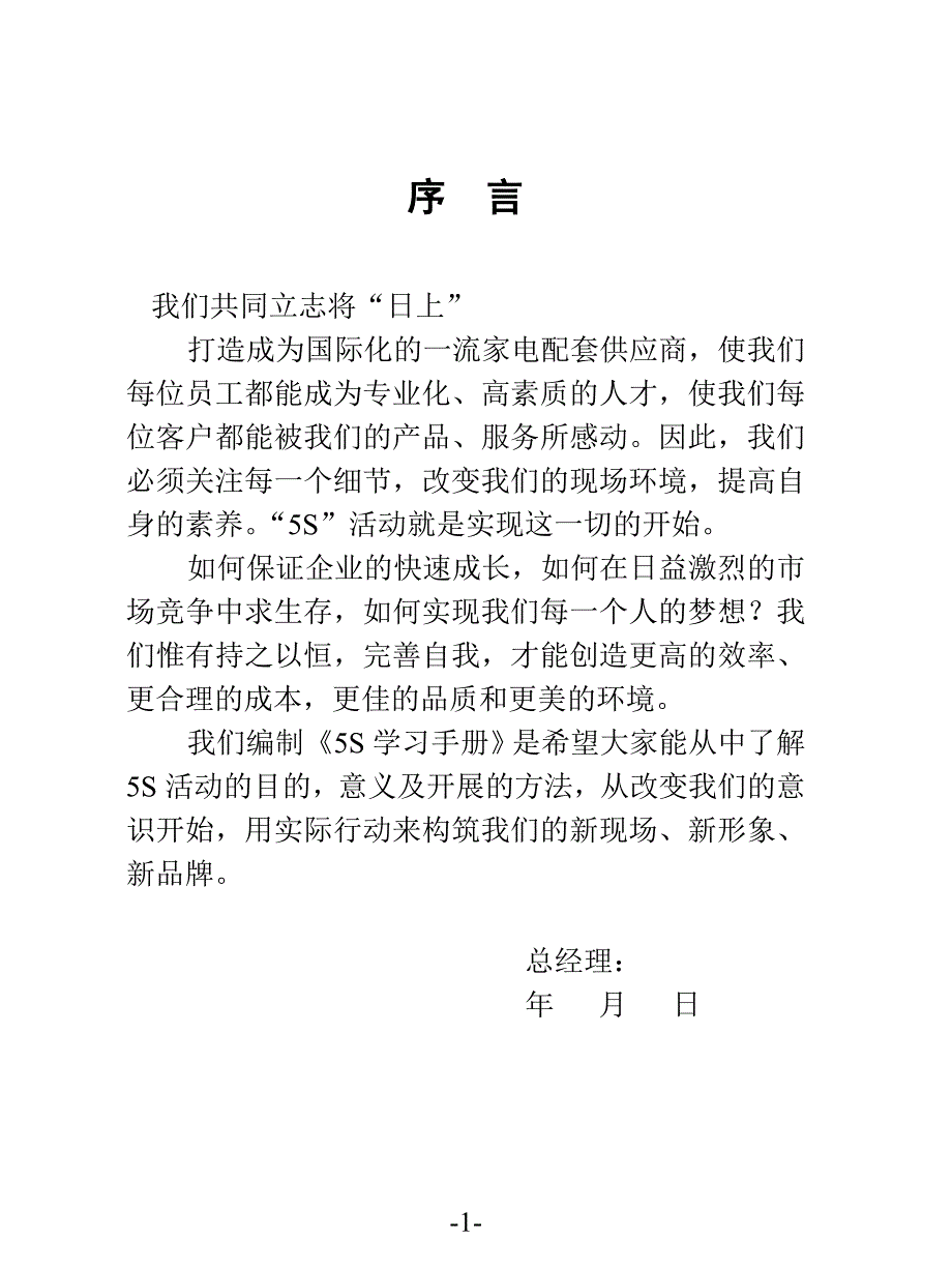 5S学习手册_第1页