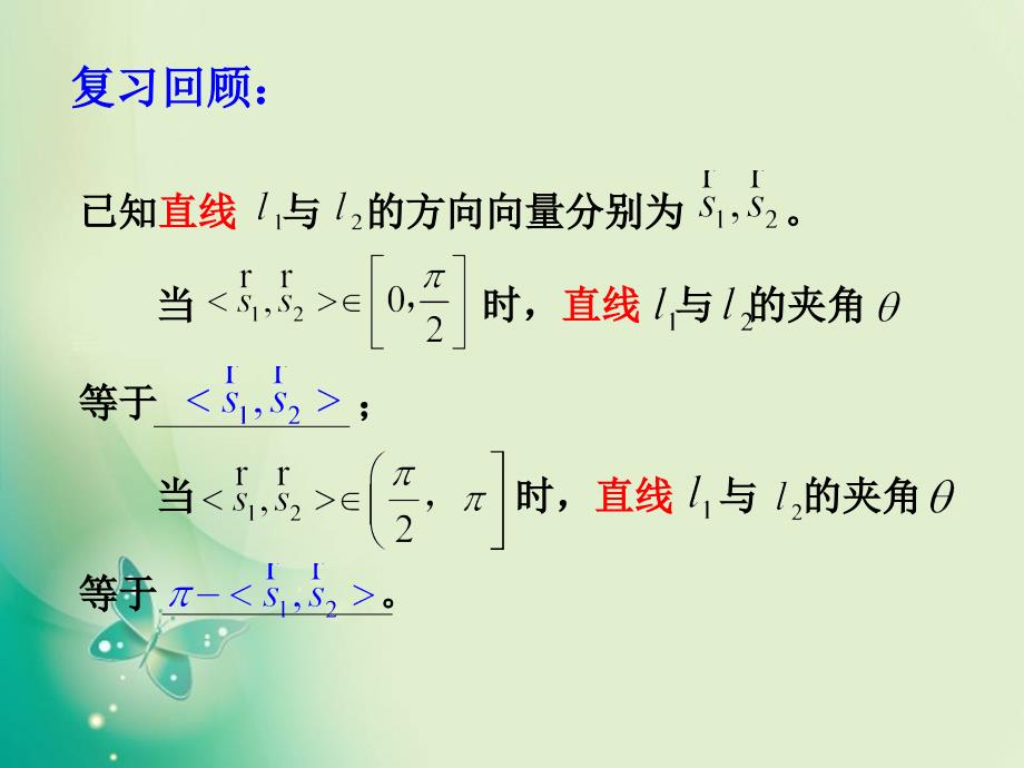 2018-2019学年北师大版选修2-1-2.5.3直线与平面的夹角-课件_第3页