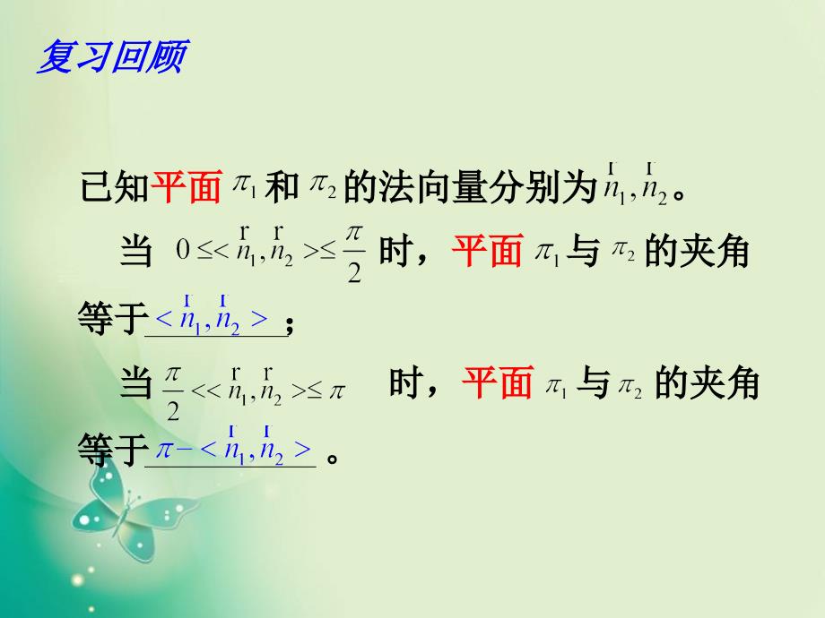 2018-2019学年北师大版选修2-1-2.5.3直线与平面的夹角-课件_第4页