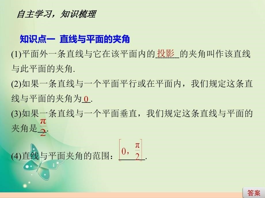 2018-2019学年北师大版选修2-1-2.5.3直线与平面的夹角-课件_第5页