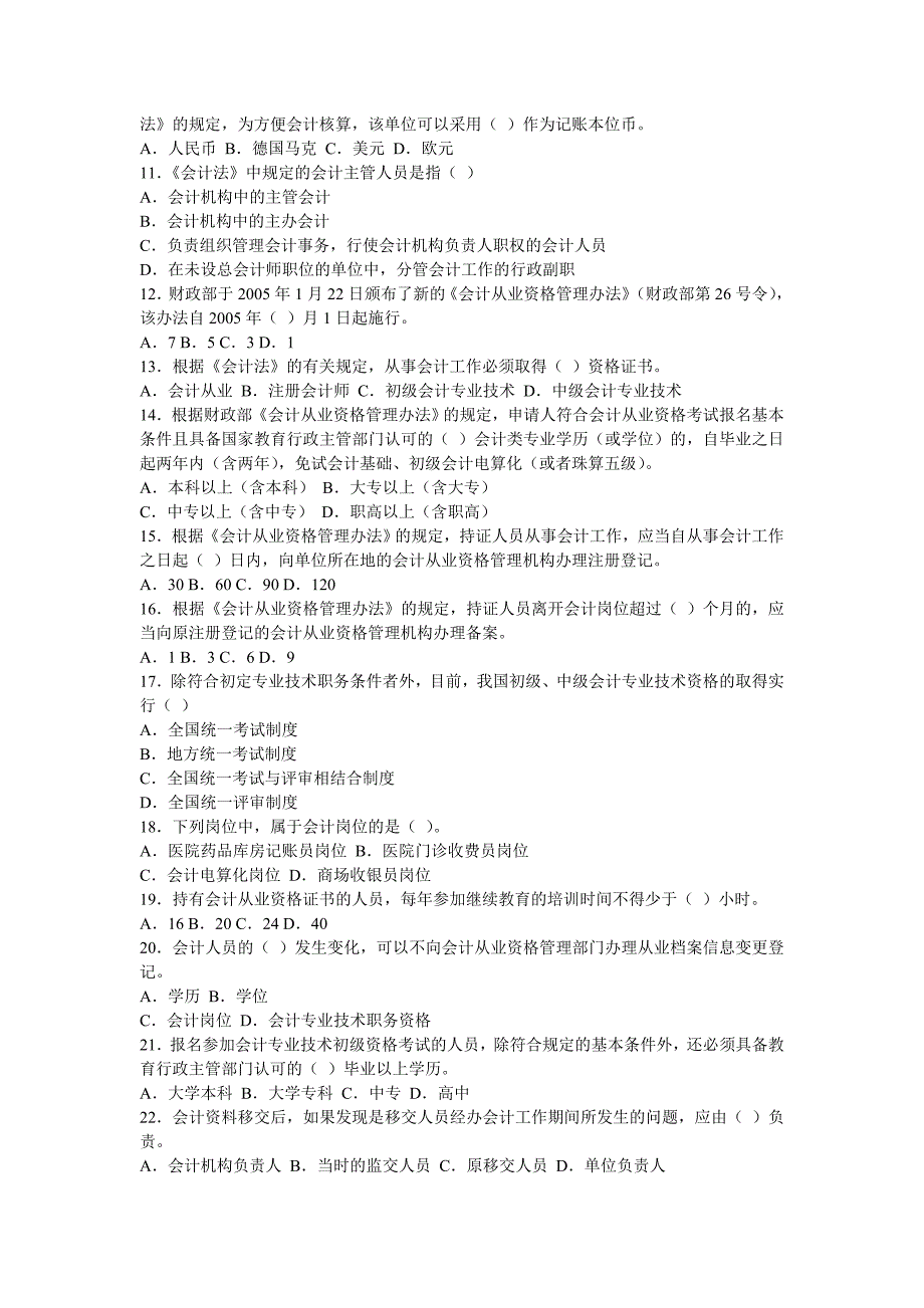 《财经法规与会计职业道德》考试真题与答案_第2页