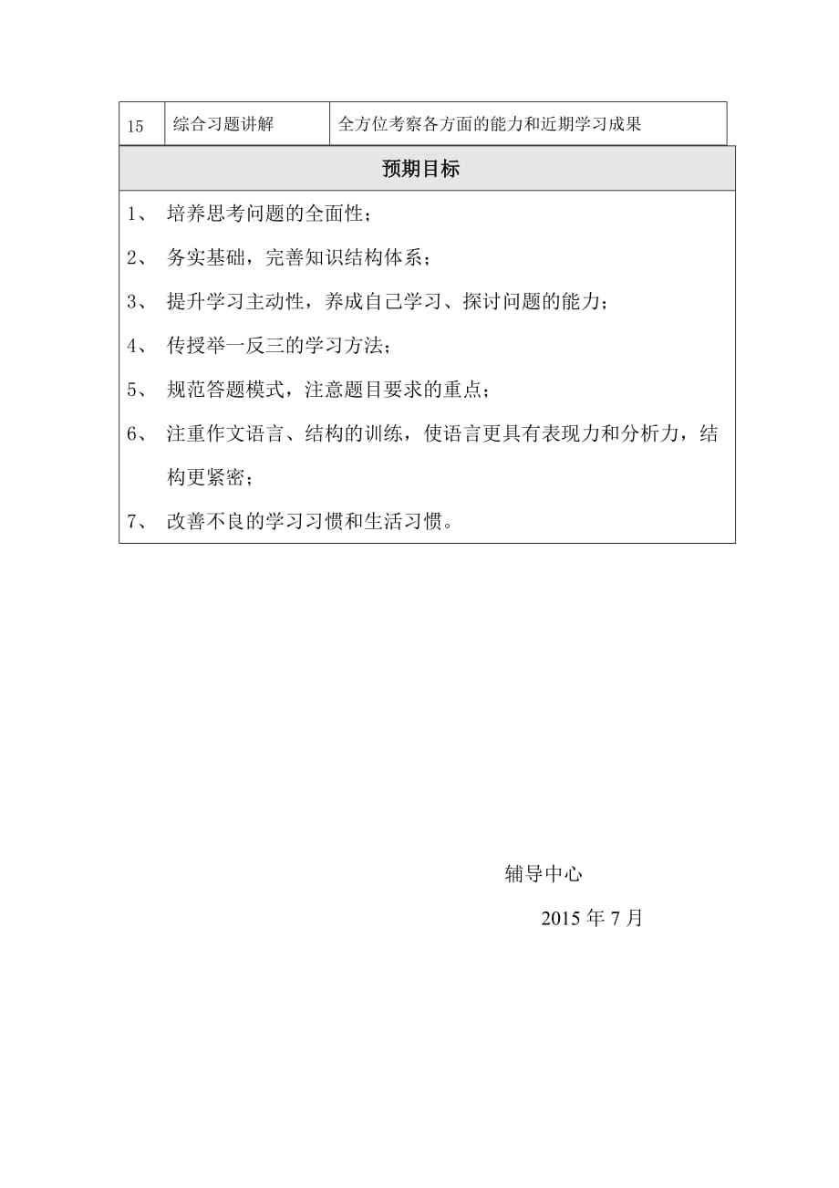 小学语文暑假教学计划_第2页