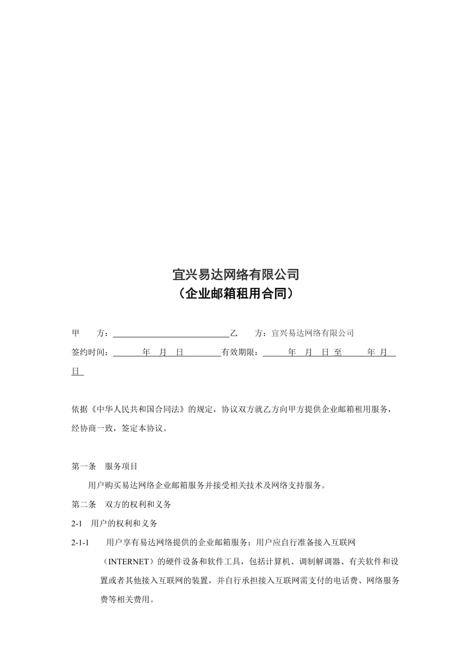 某网络有限公司企业邮箱租用合同_第1页