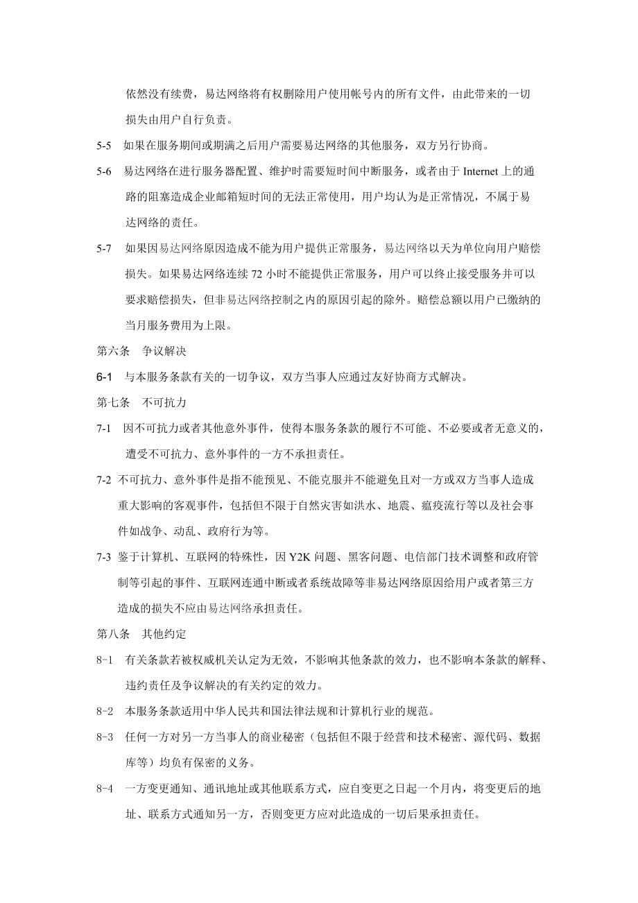 某网络有限公司企业邮箱租用合同_第5页