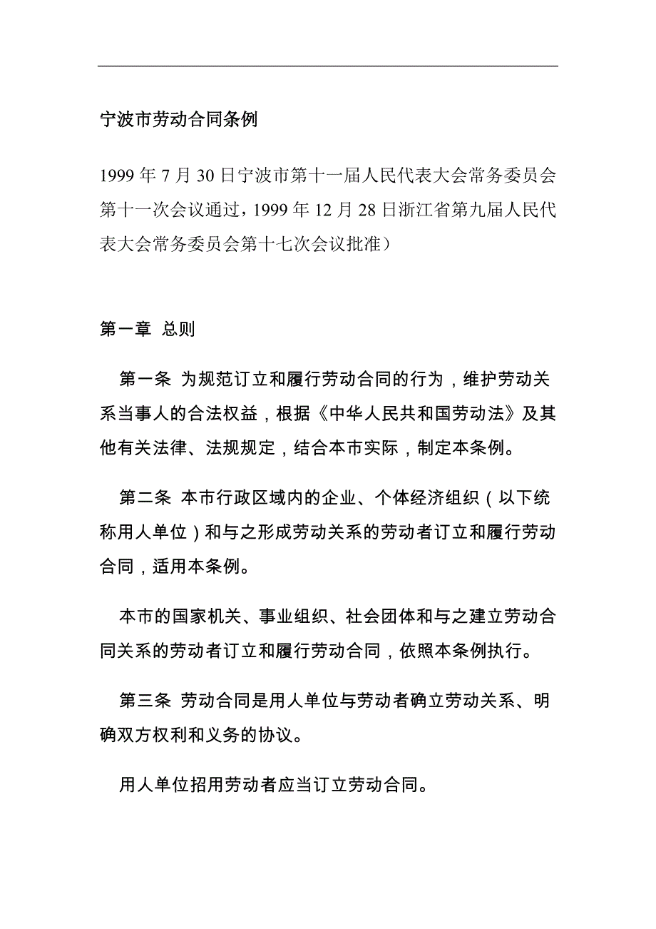 劳动合同的相关条例_第1页