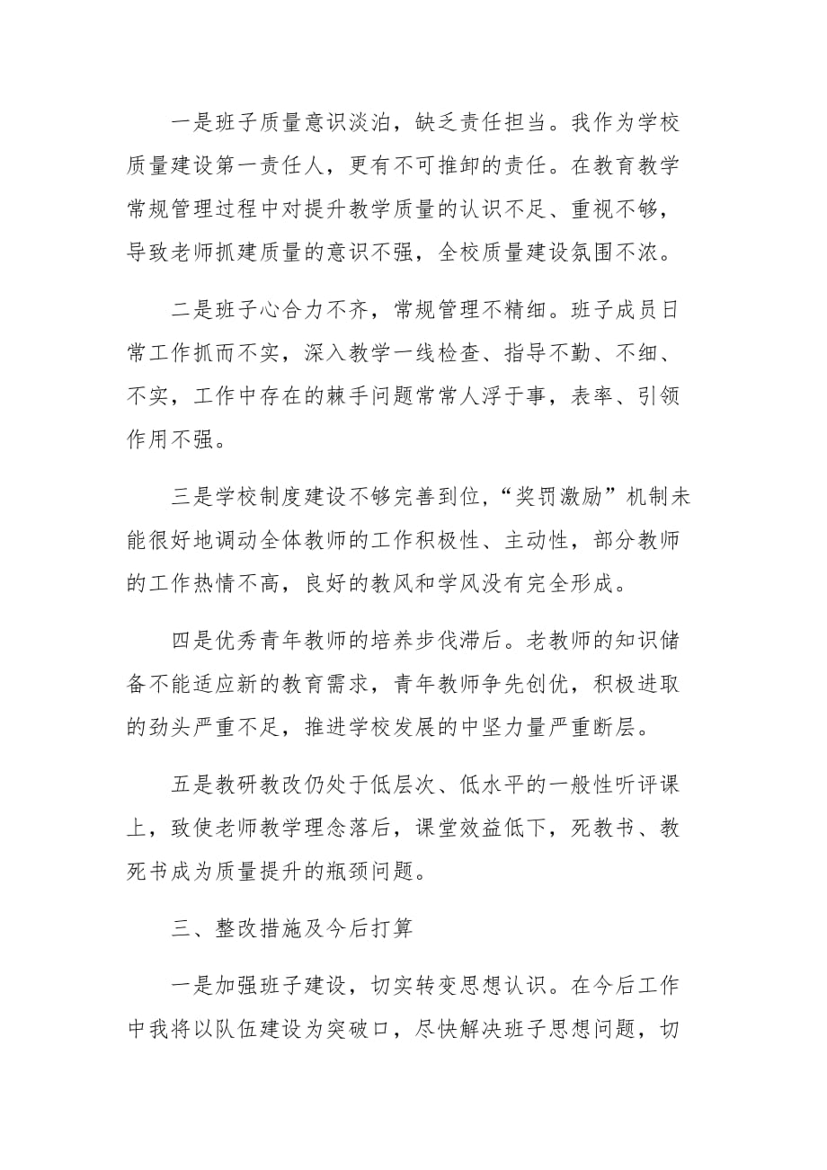 校长在教育教学质量分析会上的表态发言_第2页