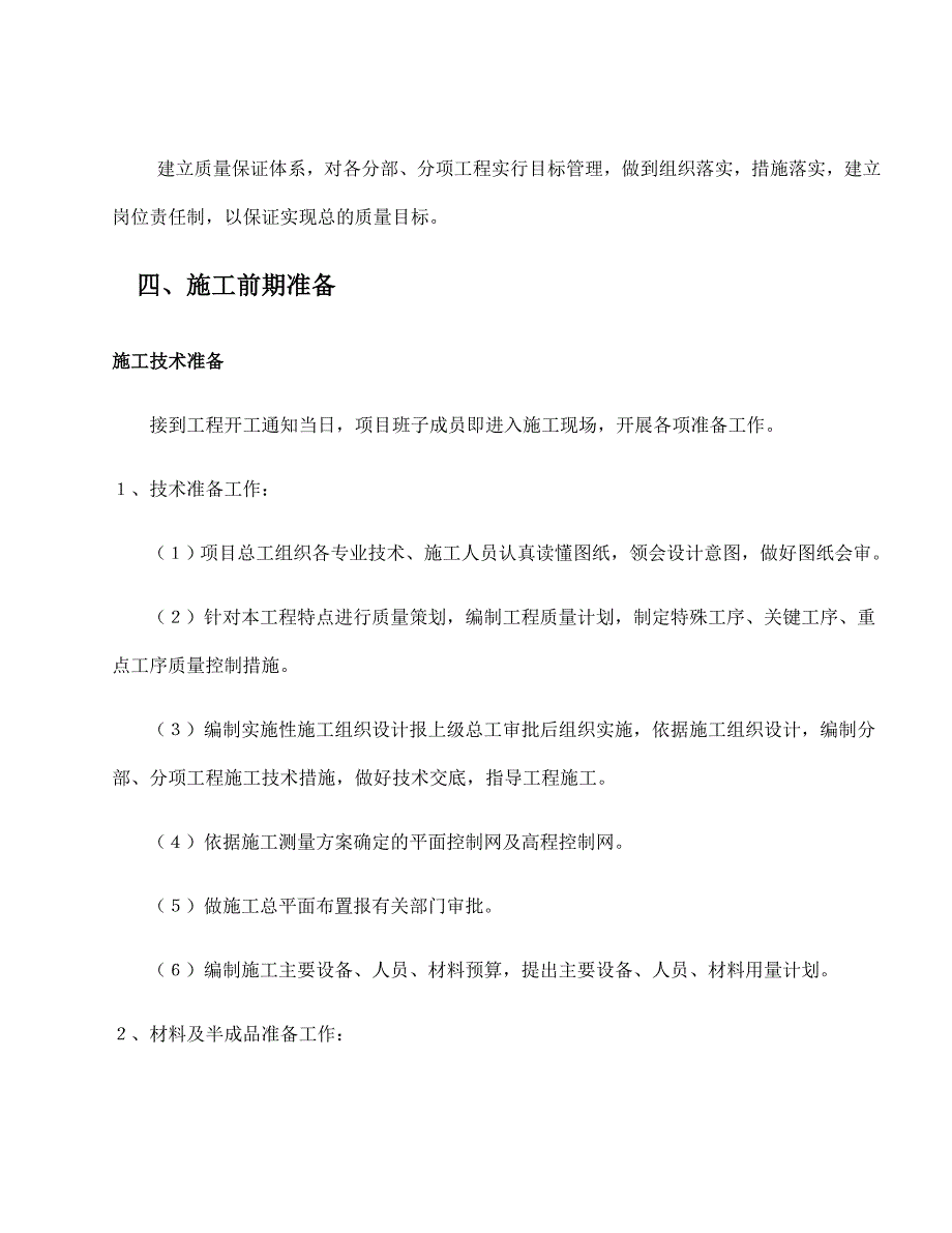 洗煤厂景观绿化工程施工方案_第4页