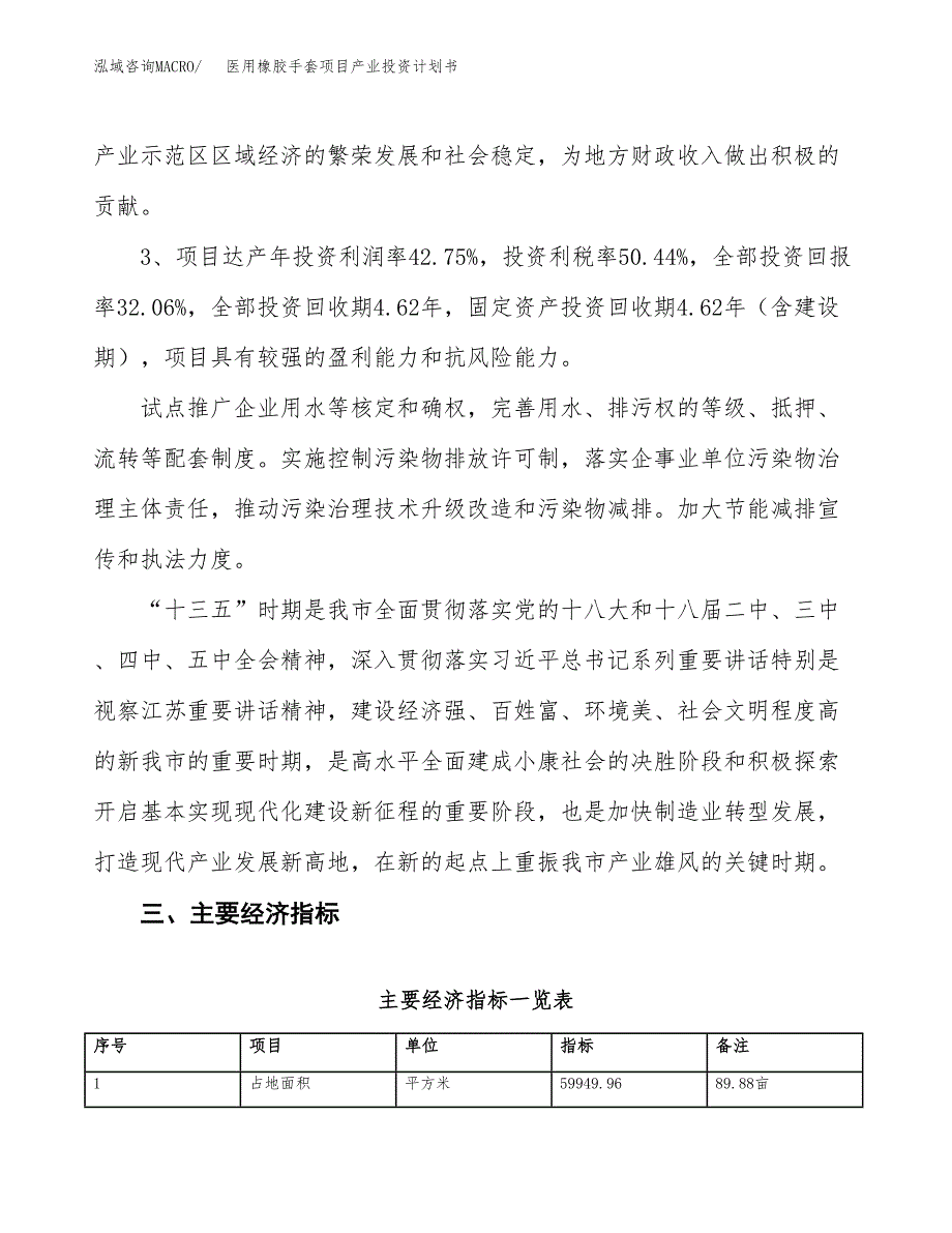 医用橡胶手套项目产业投资计划书.docx_第4页