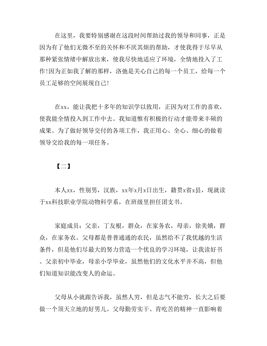 大学入党积极分子自传样本三篇汇总参考范文_第3页