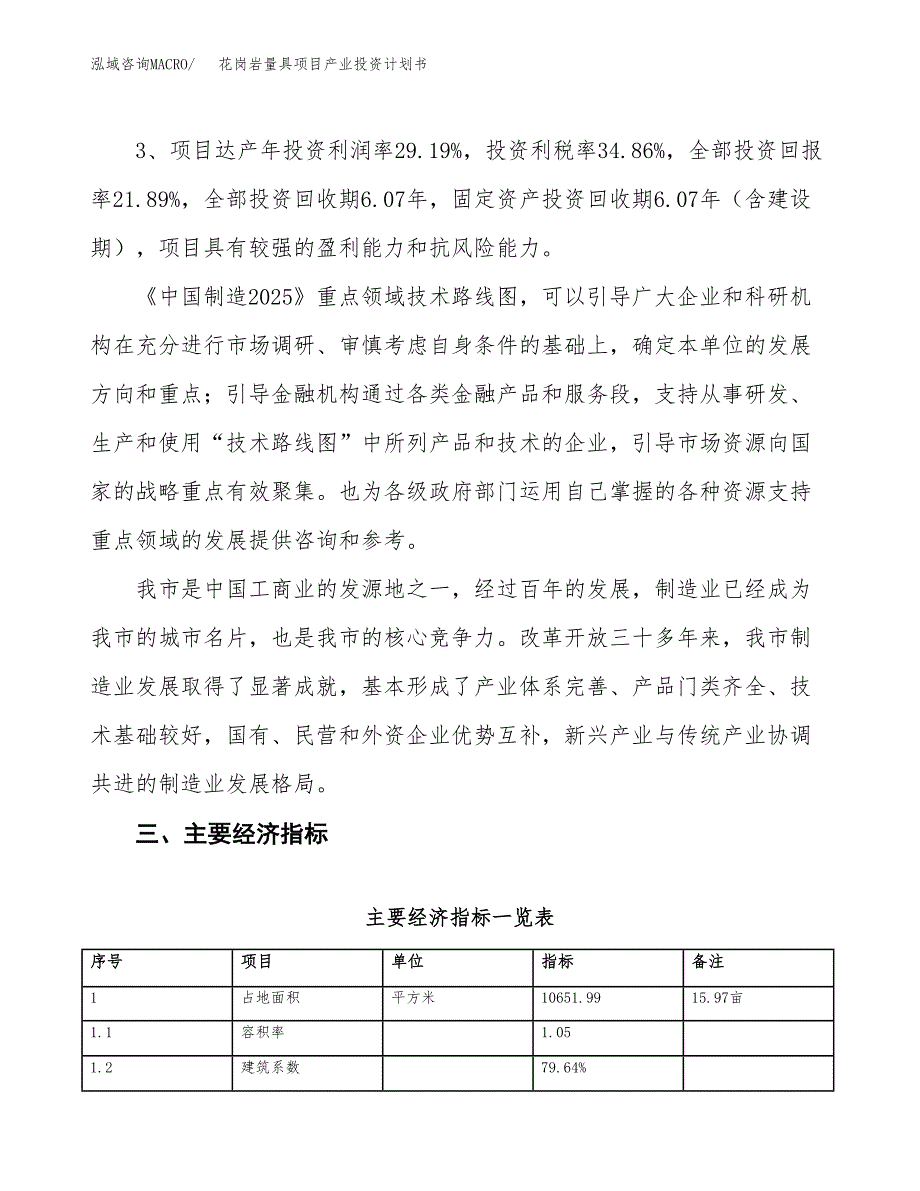 花岗岩量具项目产业投资计划书.docx_第4页