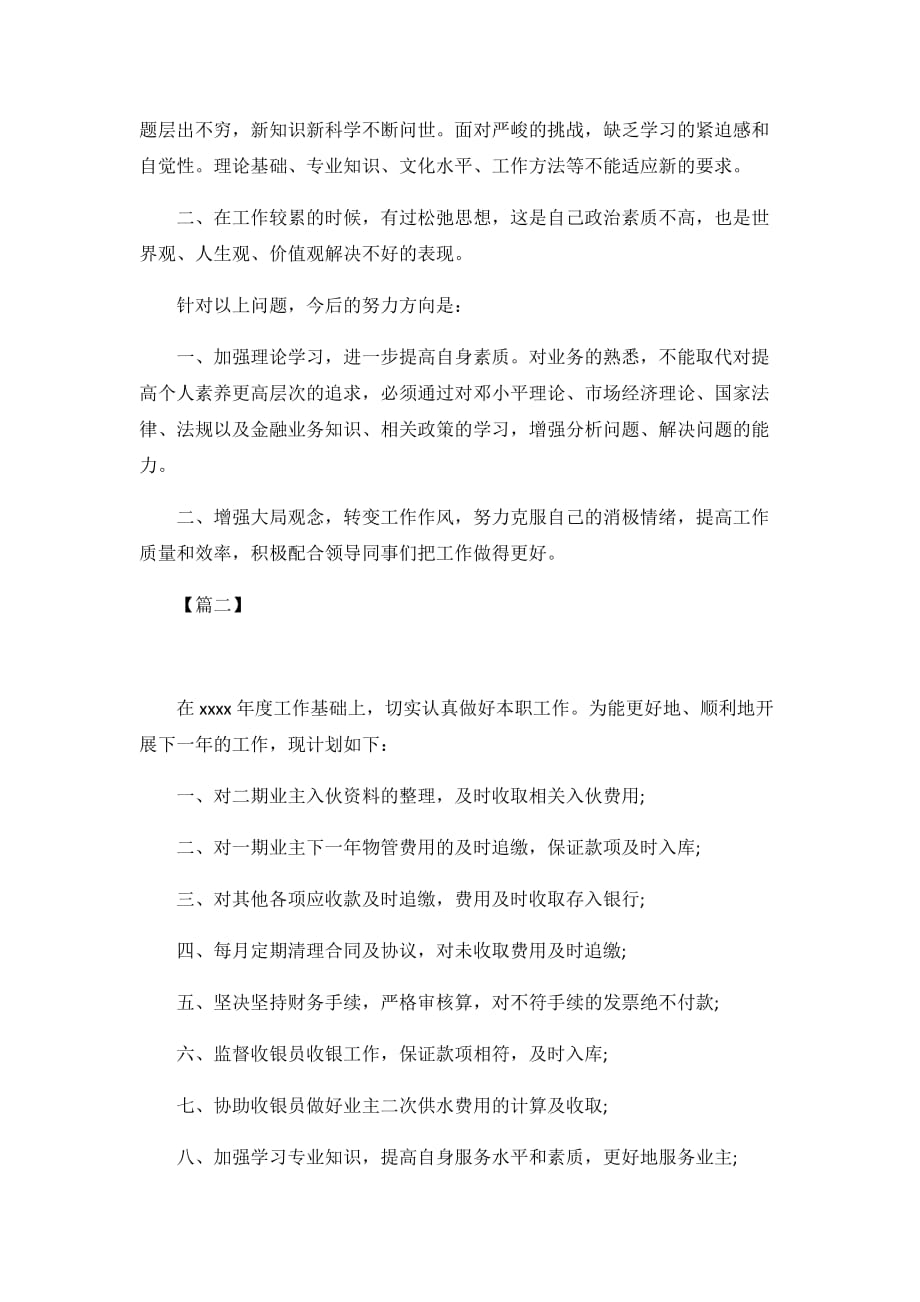 物业公司出纳工作计划4篇_第2页