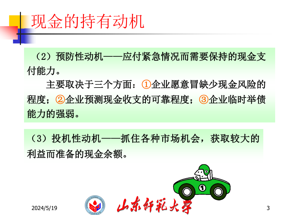 [管理学]第7章-营运资金管理_第3页