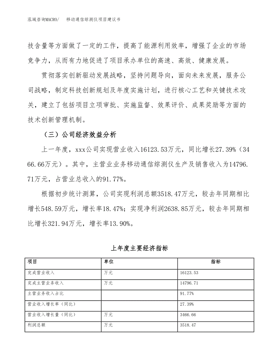 移动通信综测仪项目建议书（89亩）.docx_第3页