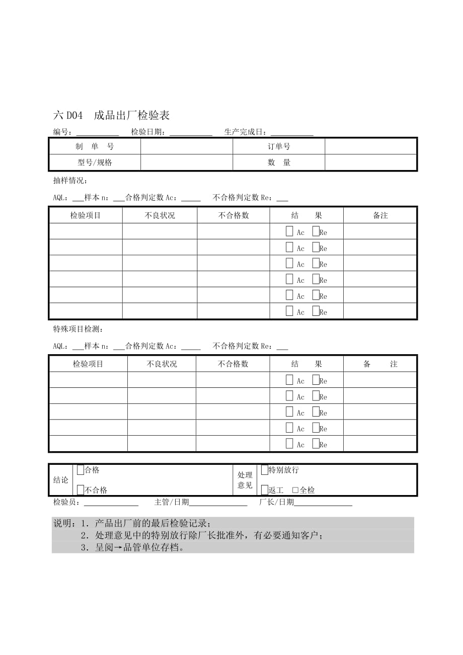 货物成品管理表格_第3页