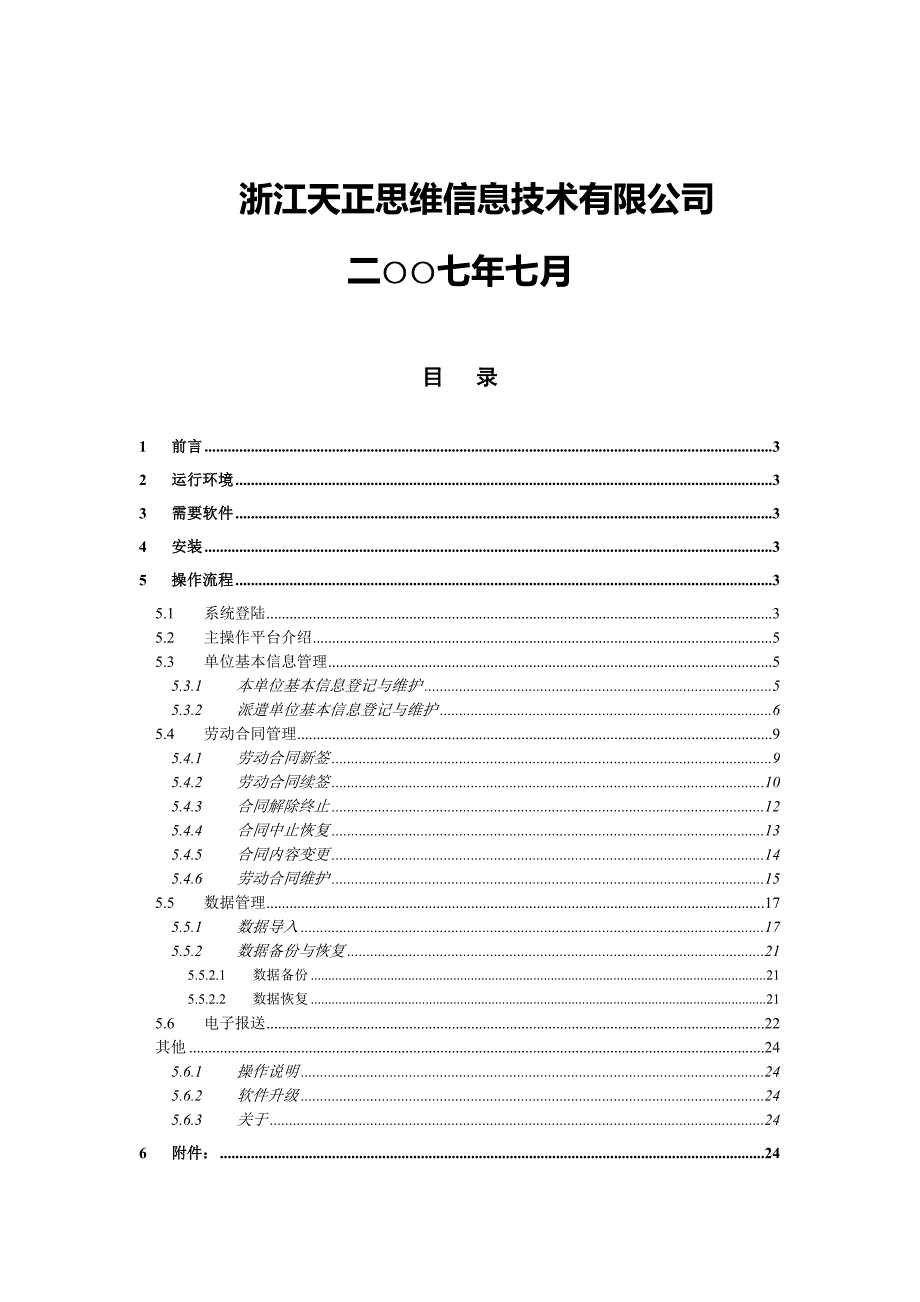 劳动合同管理单机版使用手册_第2页