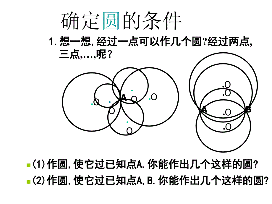 新北师大版九下数学35确定圆的条件_第3页