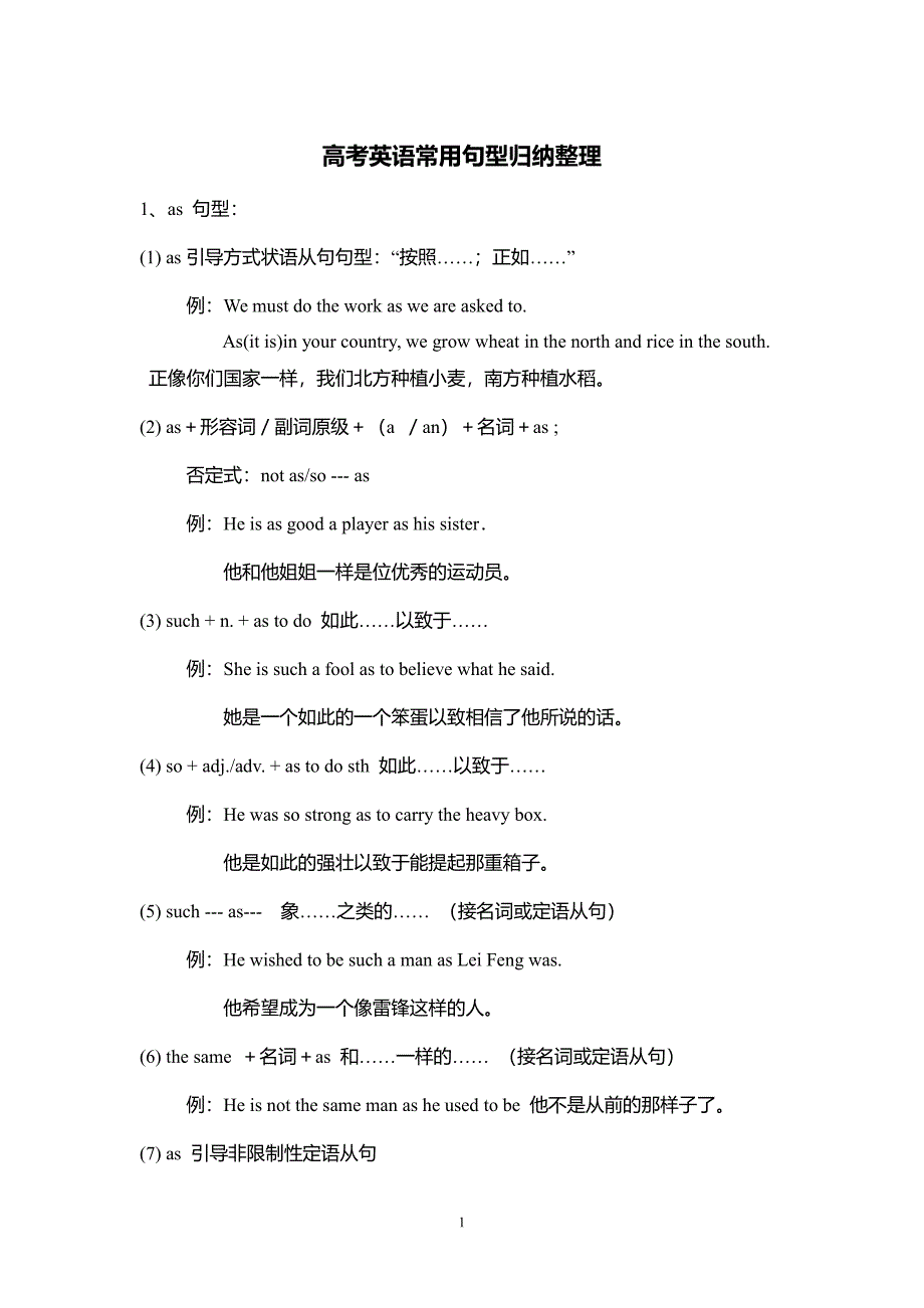 2019高考英语常用句型知识归纳总结（含例句）_第1页