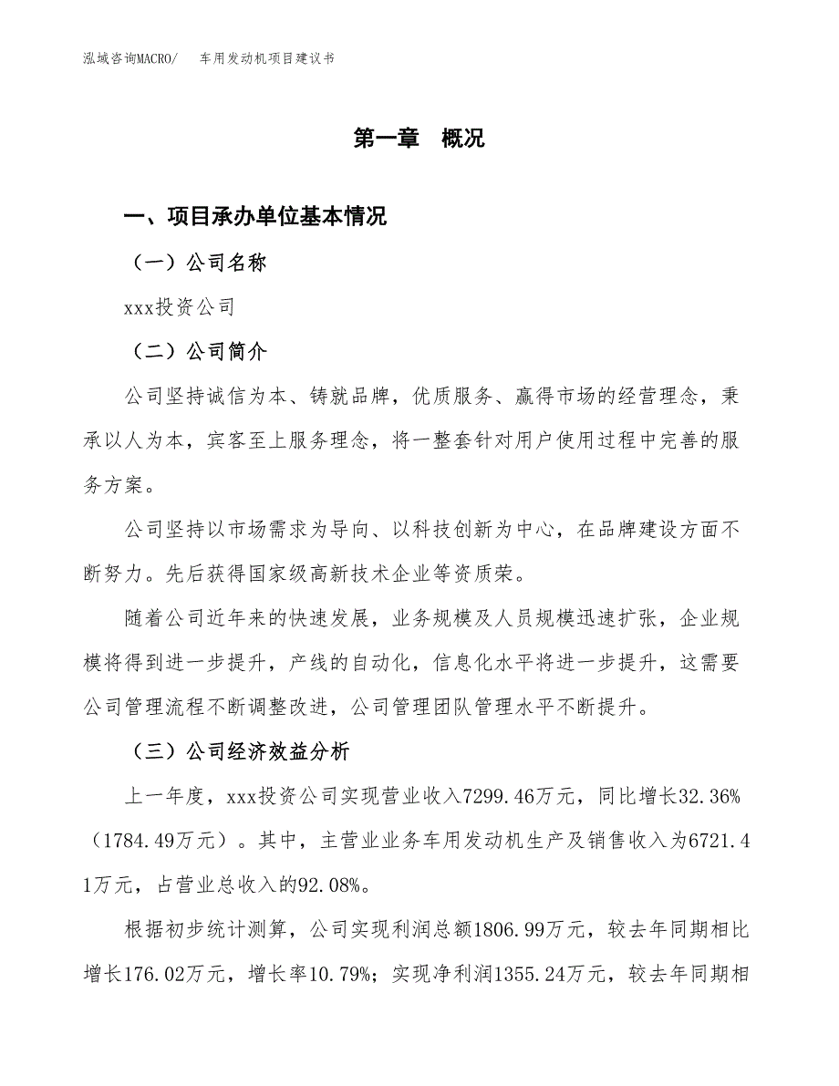 车用发动机项目建议书（46亩）.docx_第2页