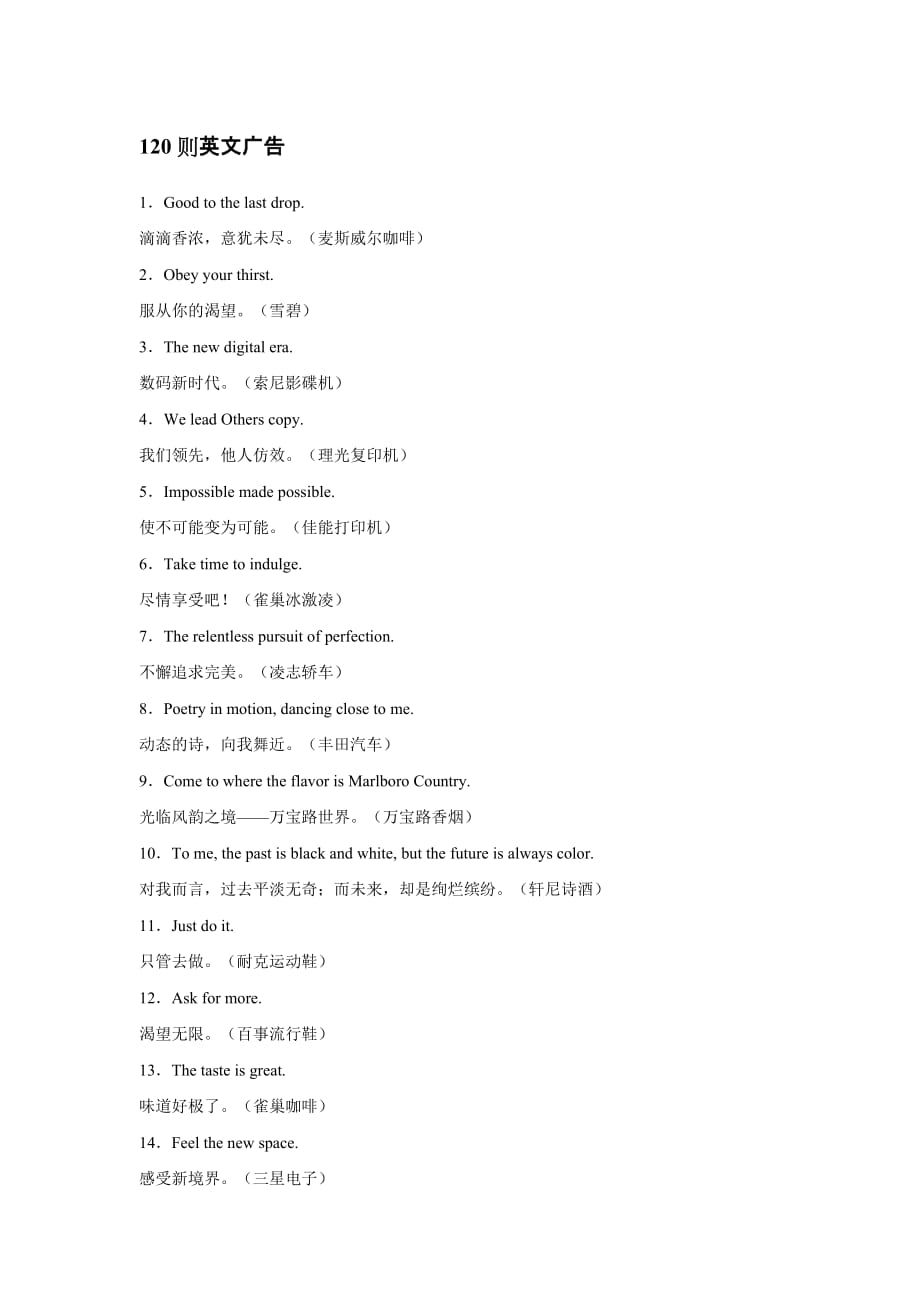 120则英文广告标语_第1页