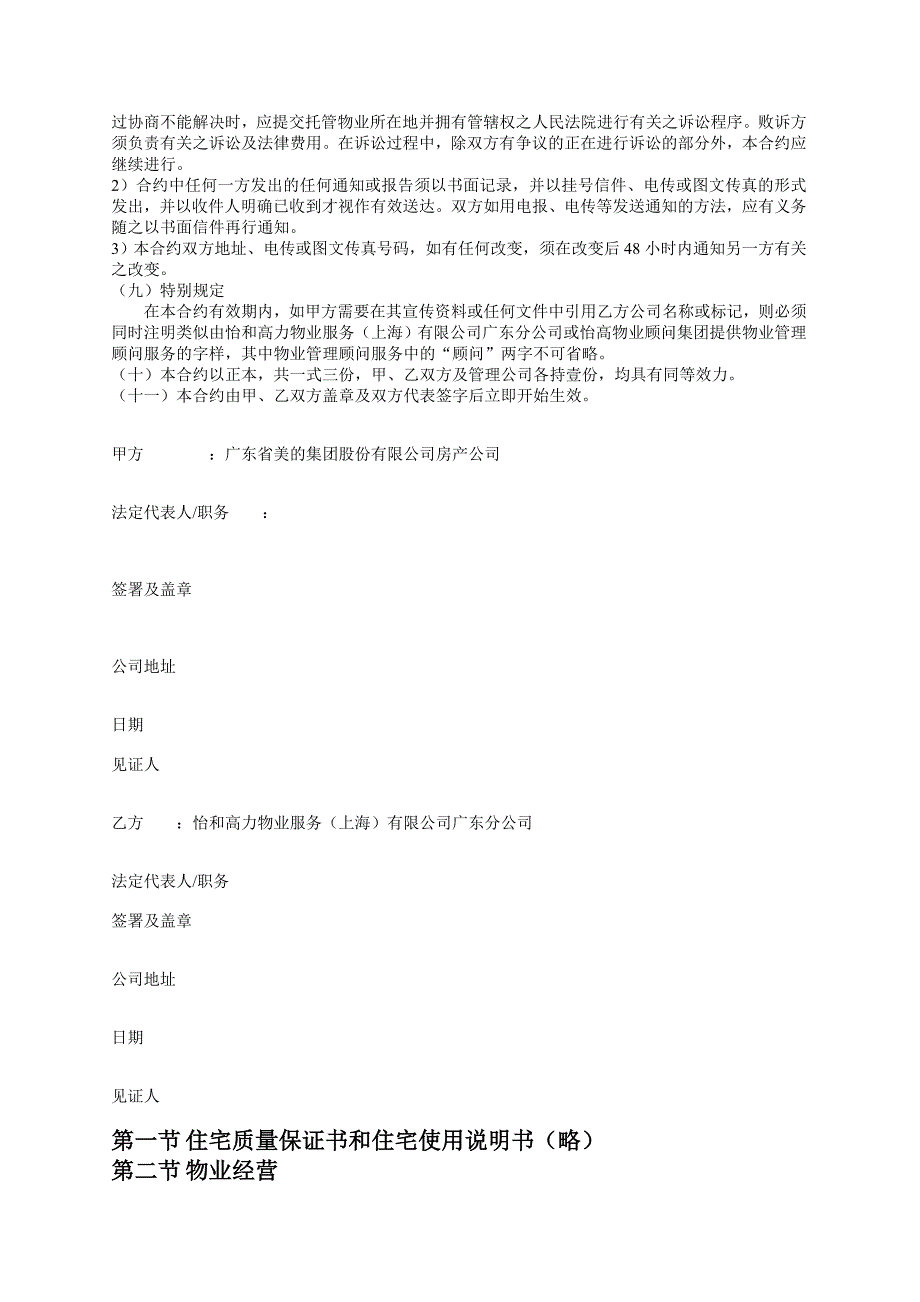 某物业公司管理顾问合同范文_第4页