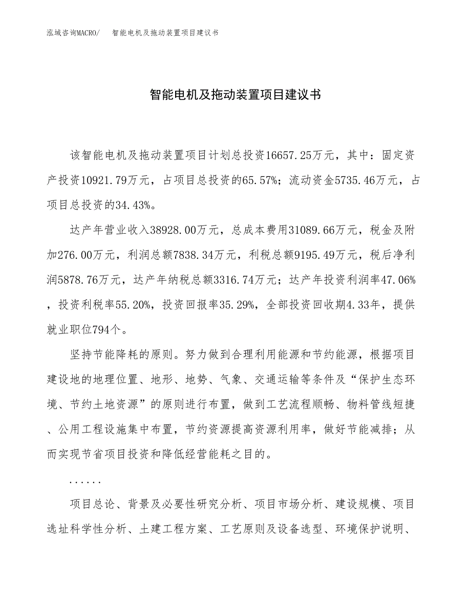 智能电机及拖动装置项目建议书（55亩）.docx_第1页