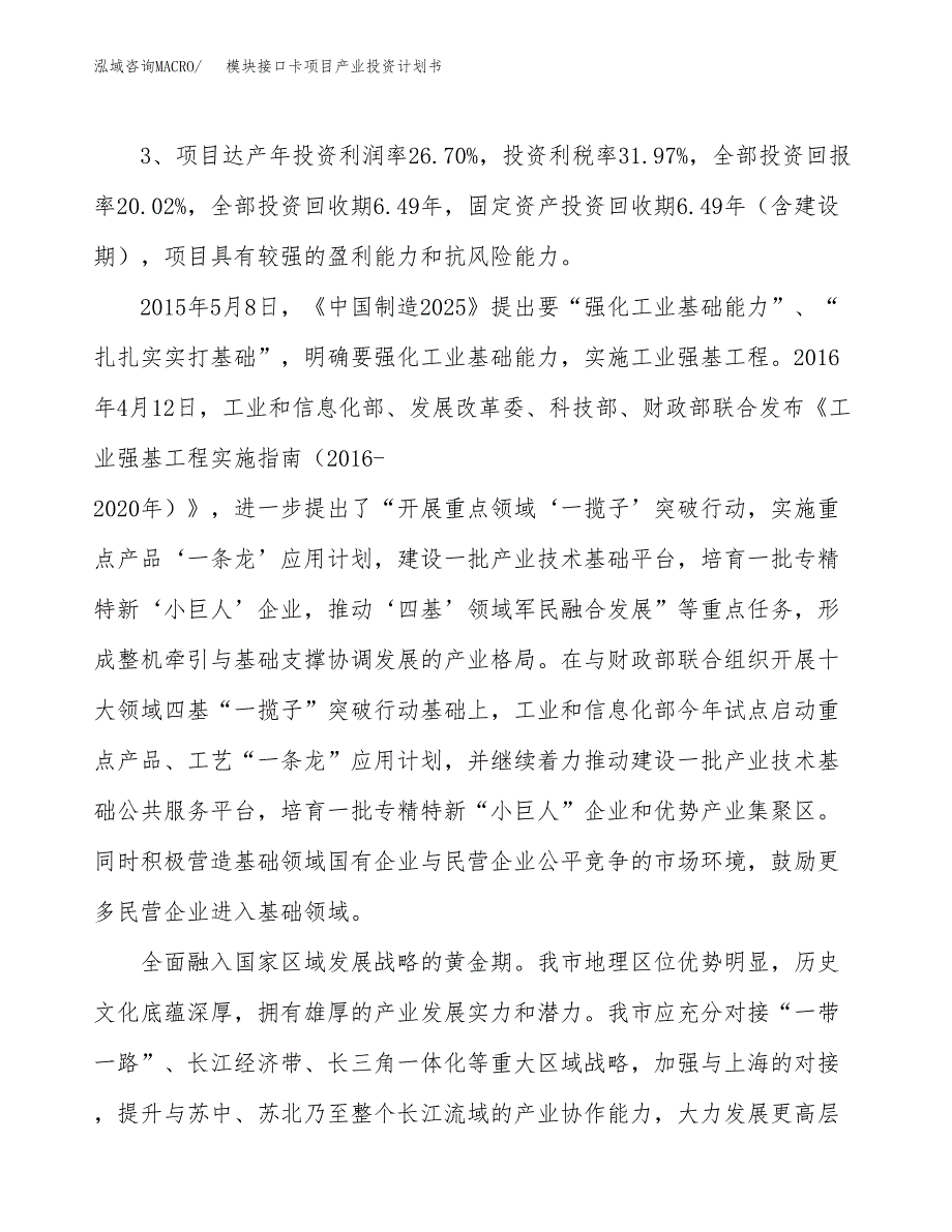 模块接口卡项目产业投资计划书.docx_第4页