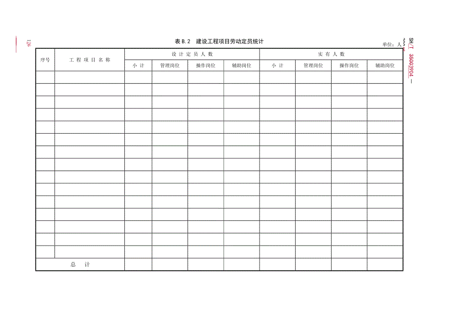 sh3904表格_第2页