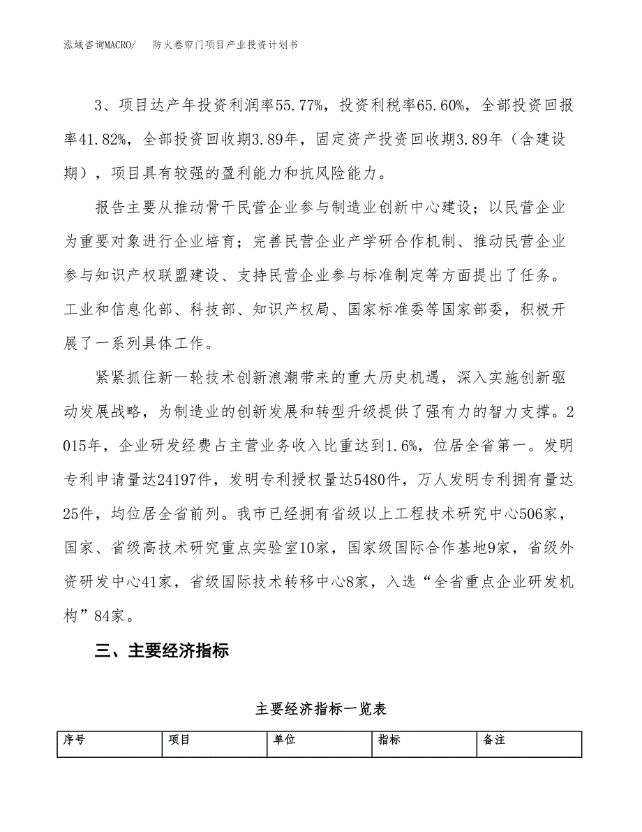 防火卷帘门项目产业投资计划书.docx_第4页