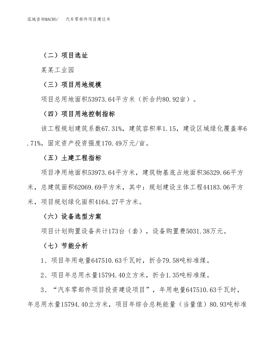 汽车零部件项目建议书（81亩）.docx_第4页